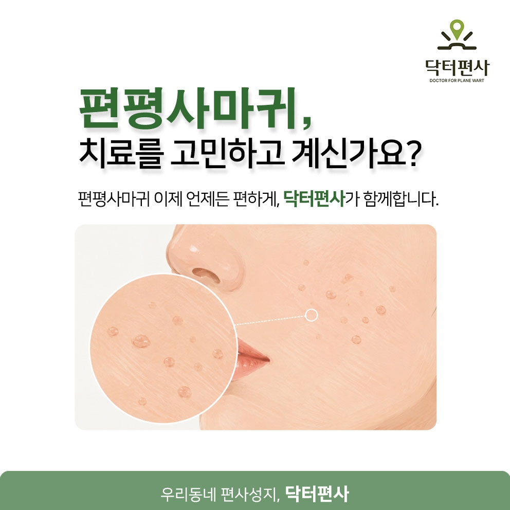 의정부편평사마귀성지 02