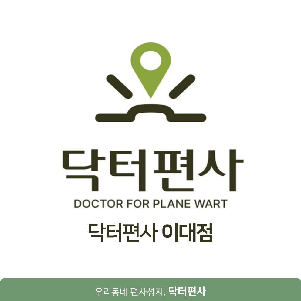 메디가이드 - 이대편평사마귀성지003