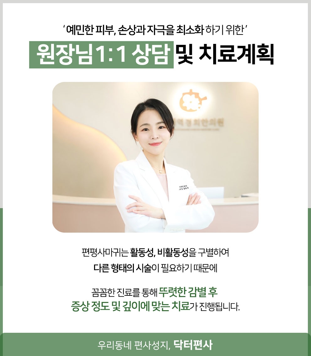 이대편평사마귀성지012