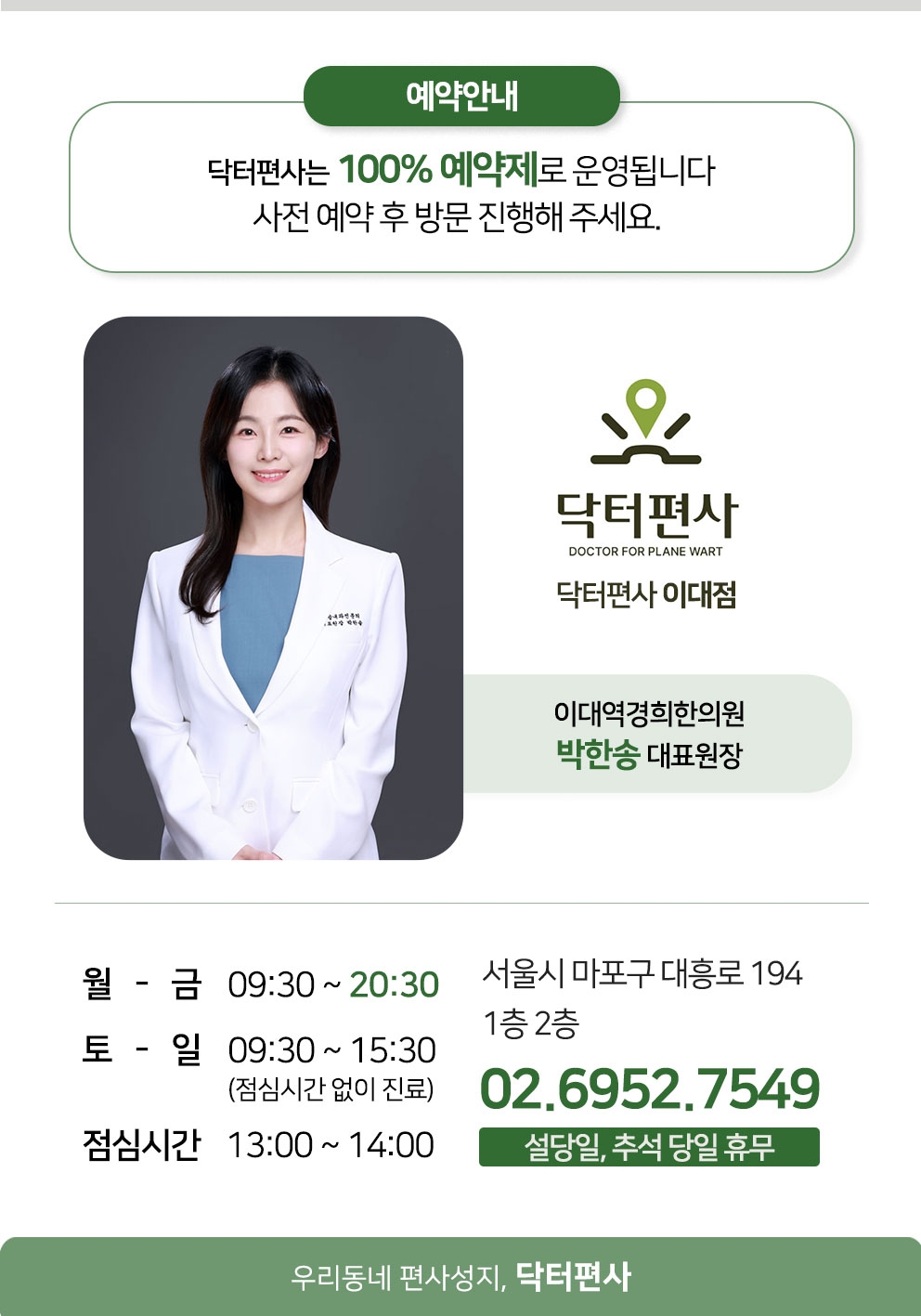 이대편평사마귀성지014