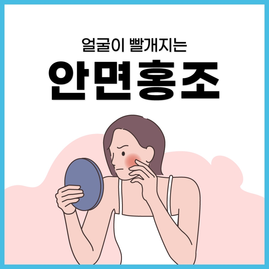 이천 안면홍조 치료002 1