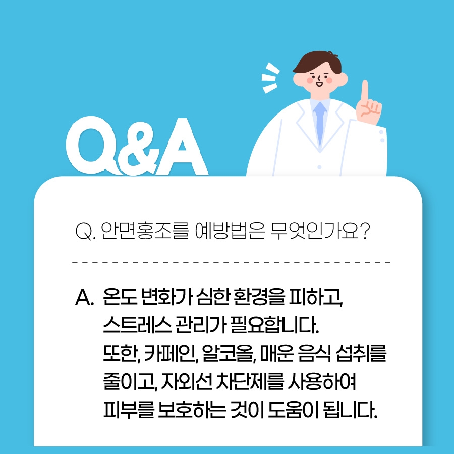 이천 안면홍조 치료005 1
