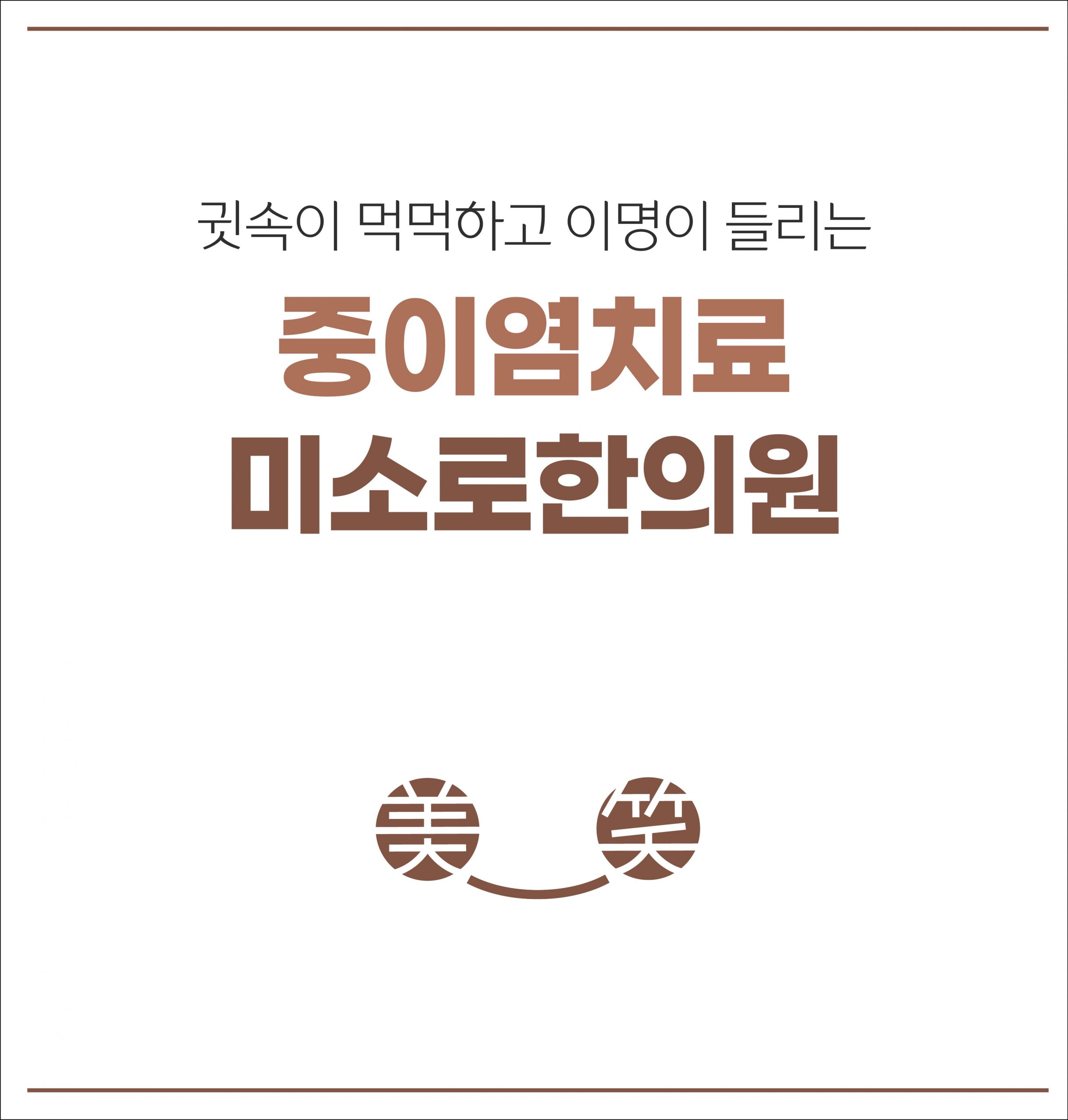 이천 중이염 치료002 scaled