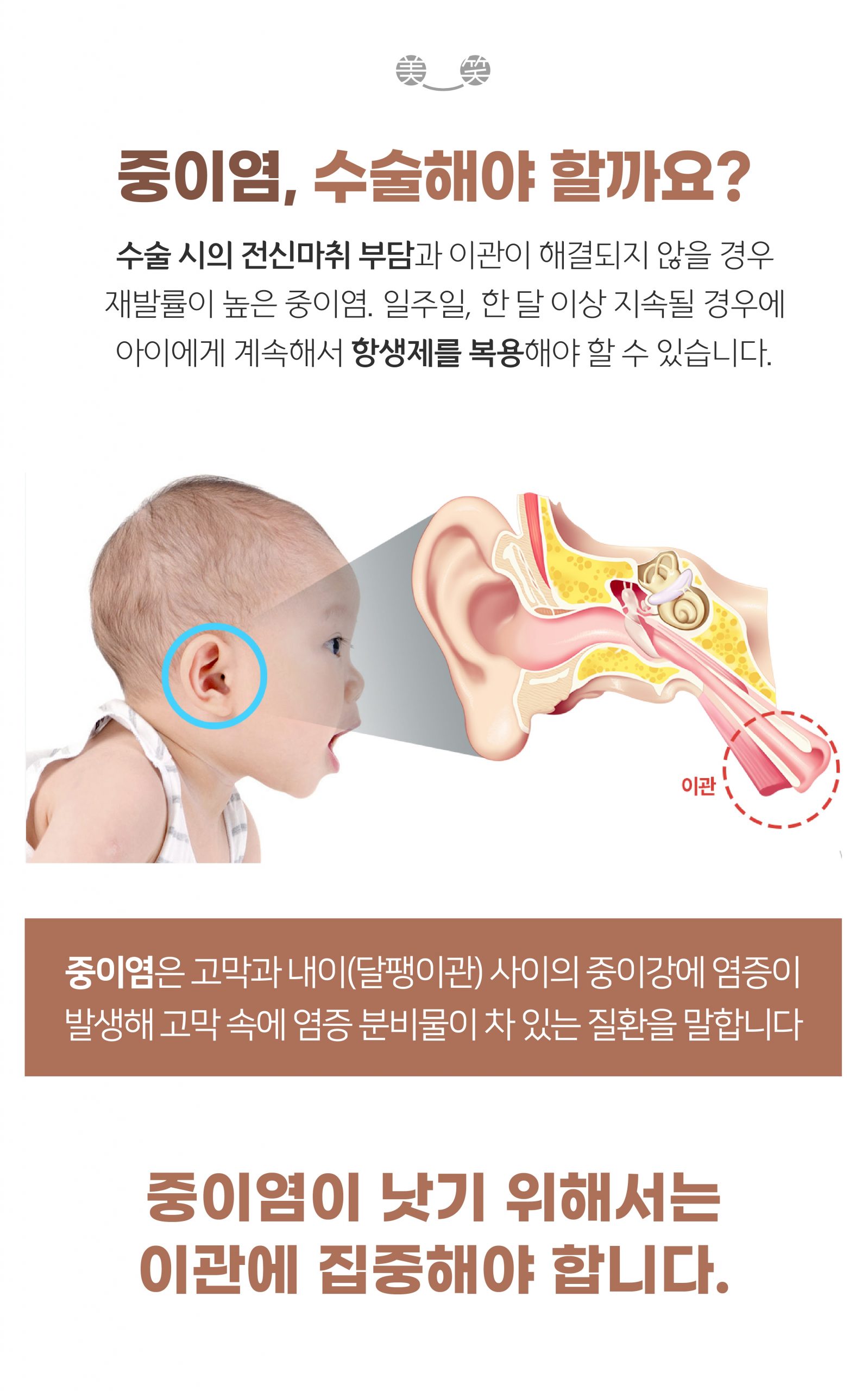 이천 중이염 치료003 scaled