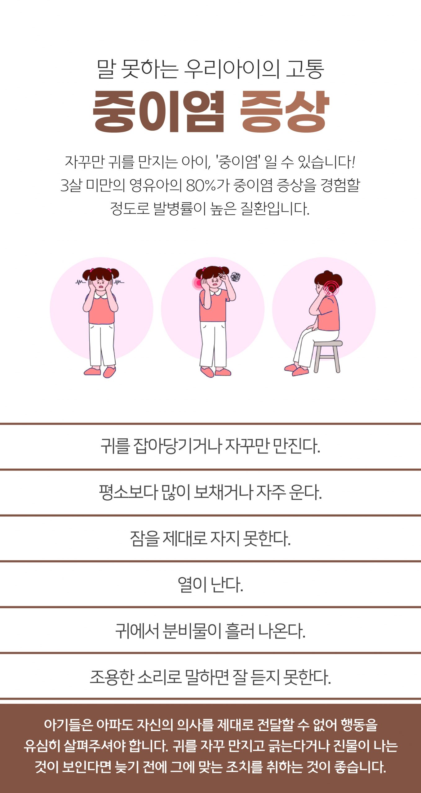 이천 중이염 치료004 scaled