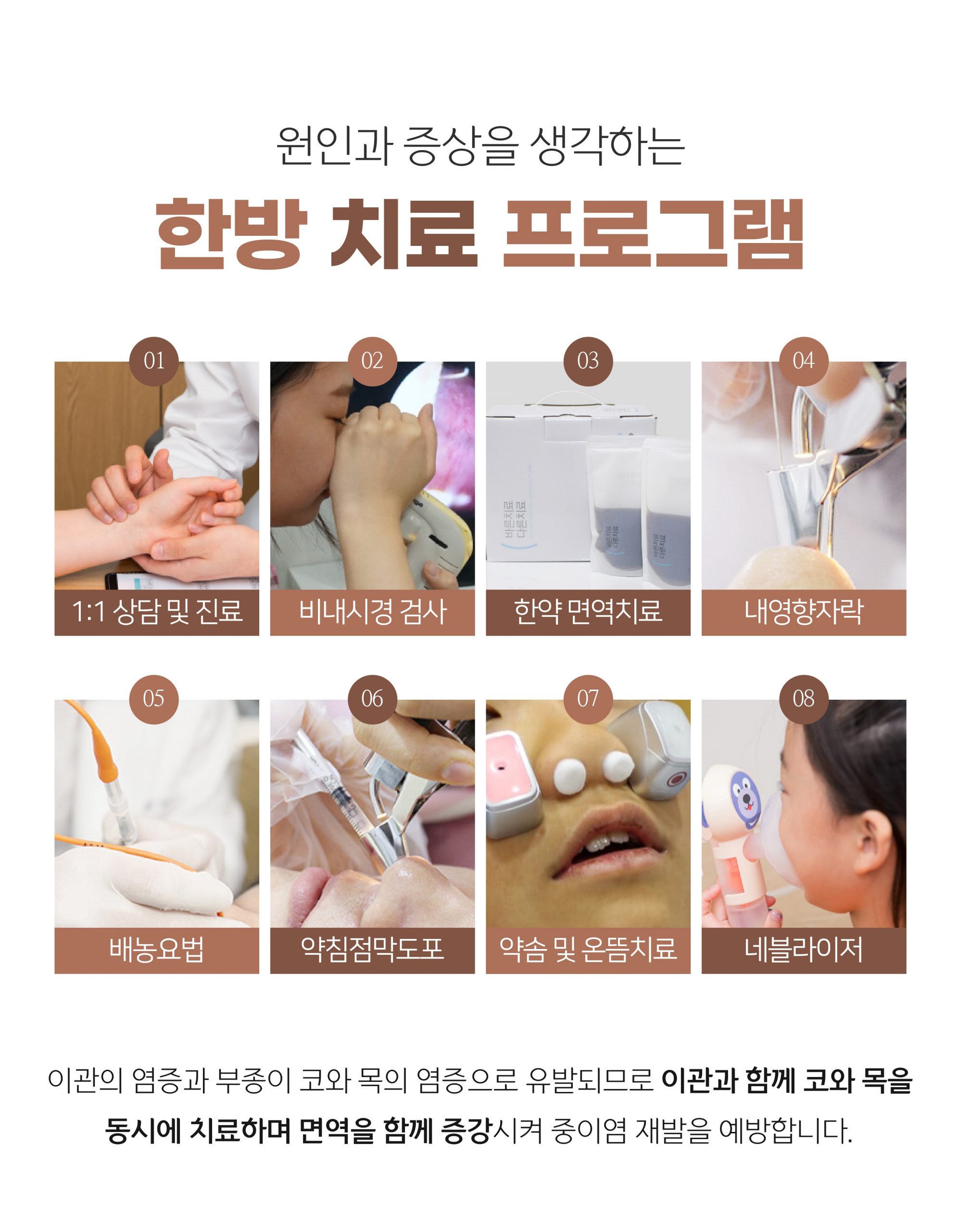 이천 중이염 치료008 scaled