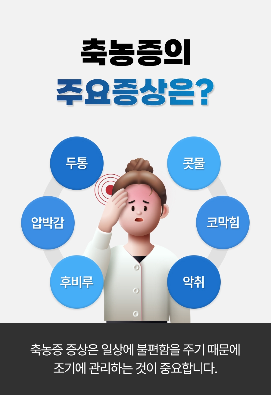 이천 축농증 치료04