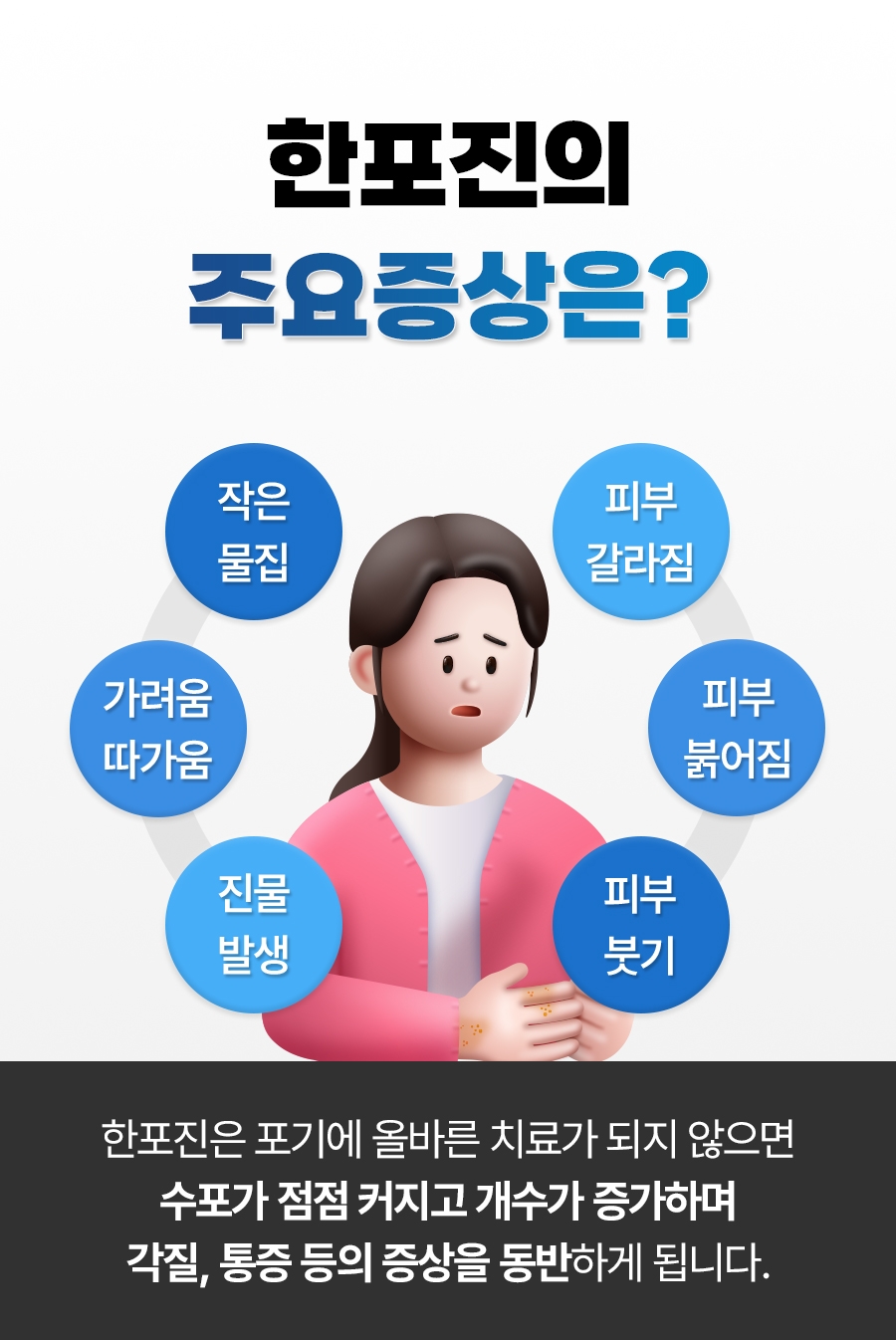 이천 한포진 치료05