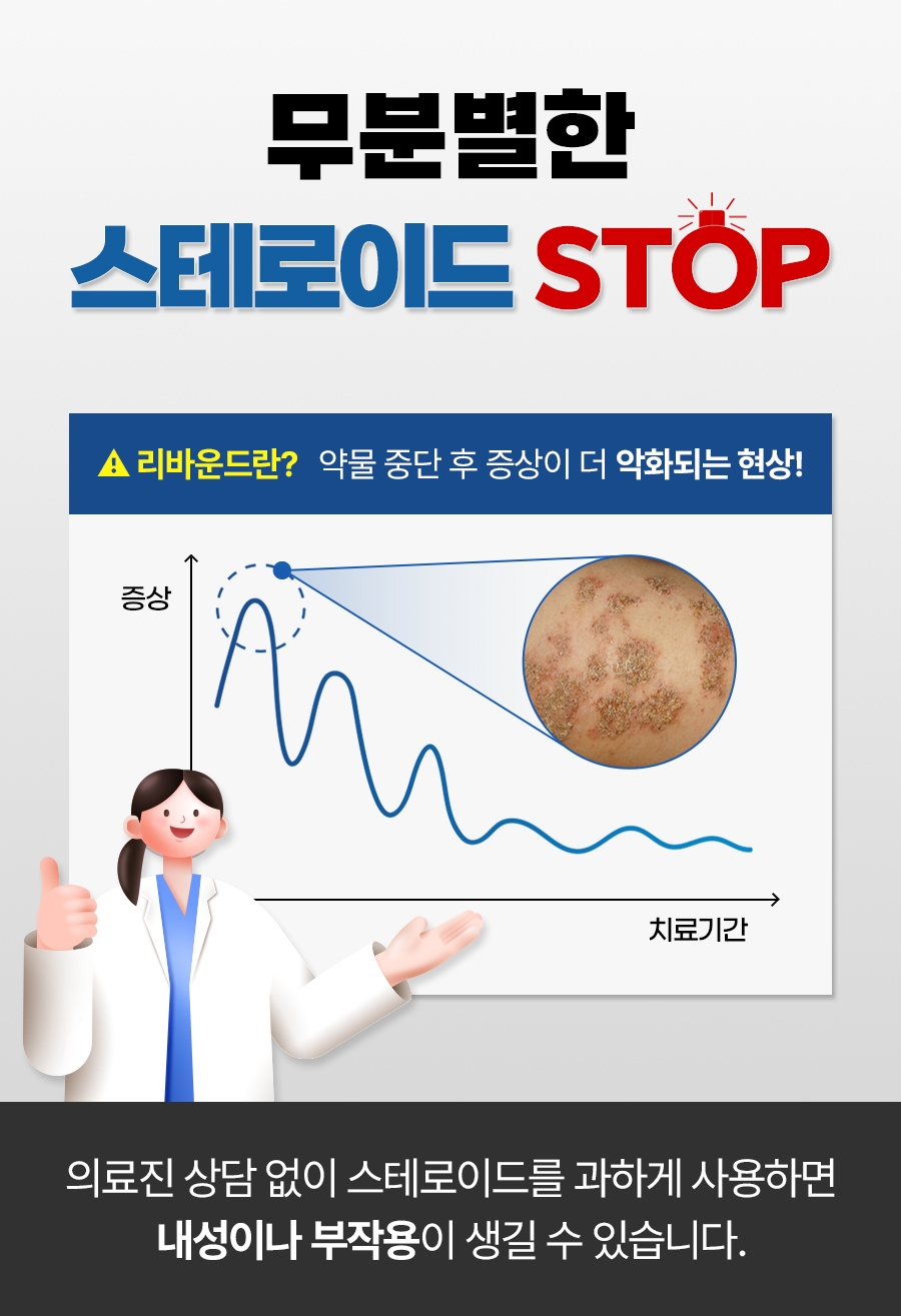 이천 한포진 치료08