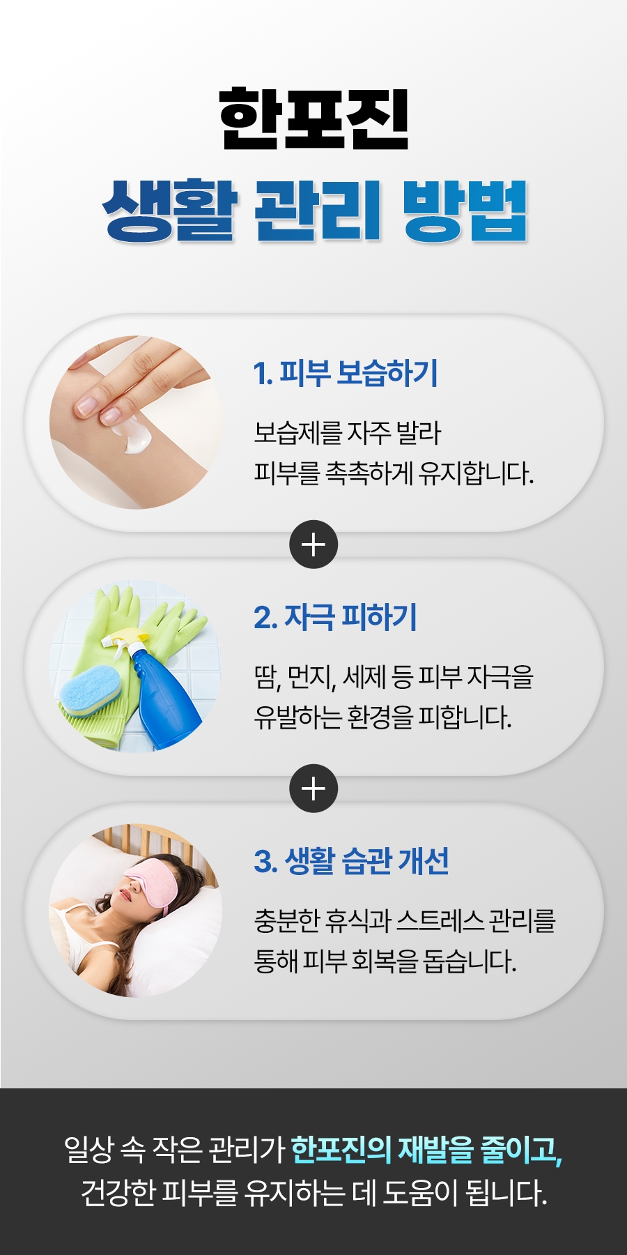 이천 한포진 치료12