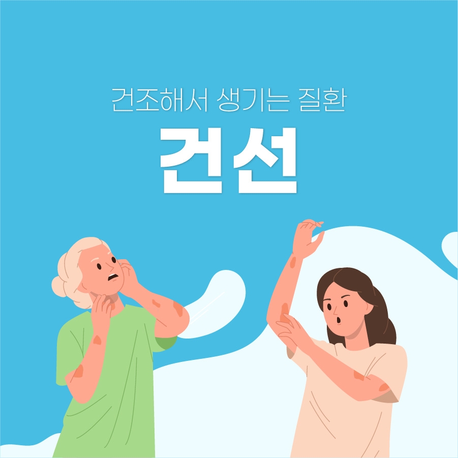 이천건선치료002
