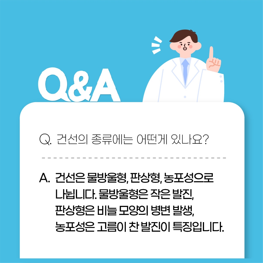 이천건선치료005
