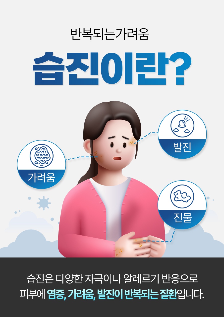 이천습진한의원001