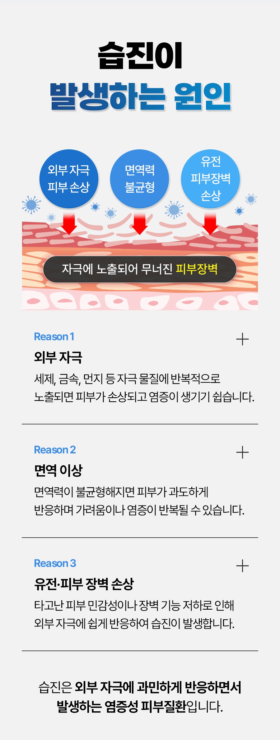 이천습진한의원002