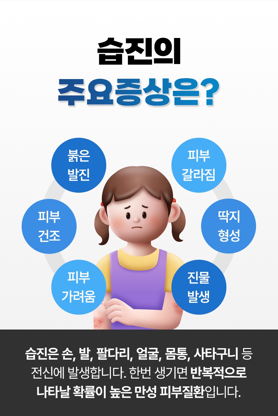 이천습진한의원004