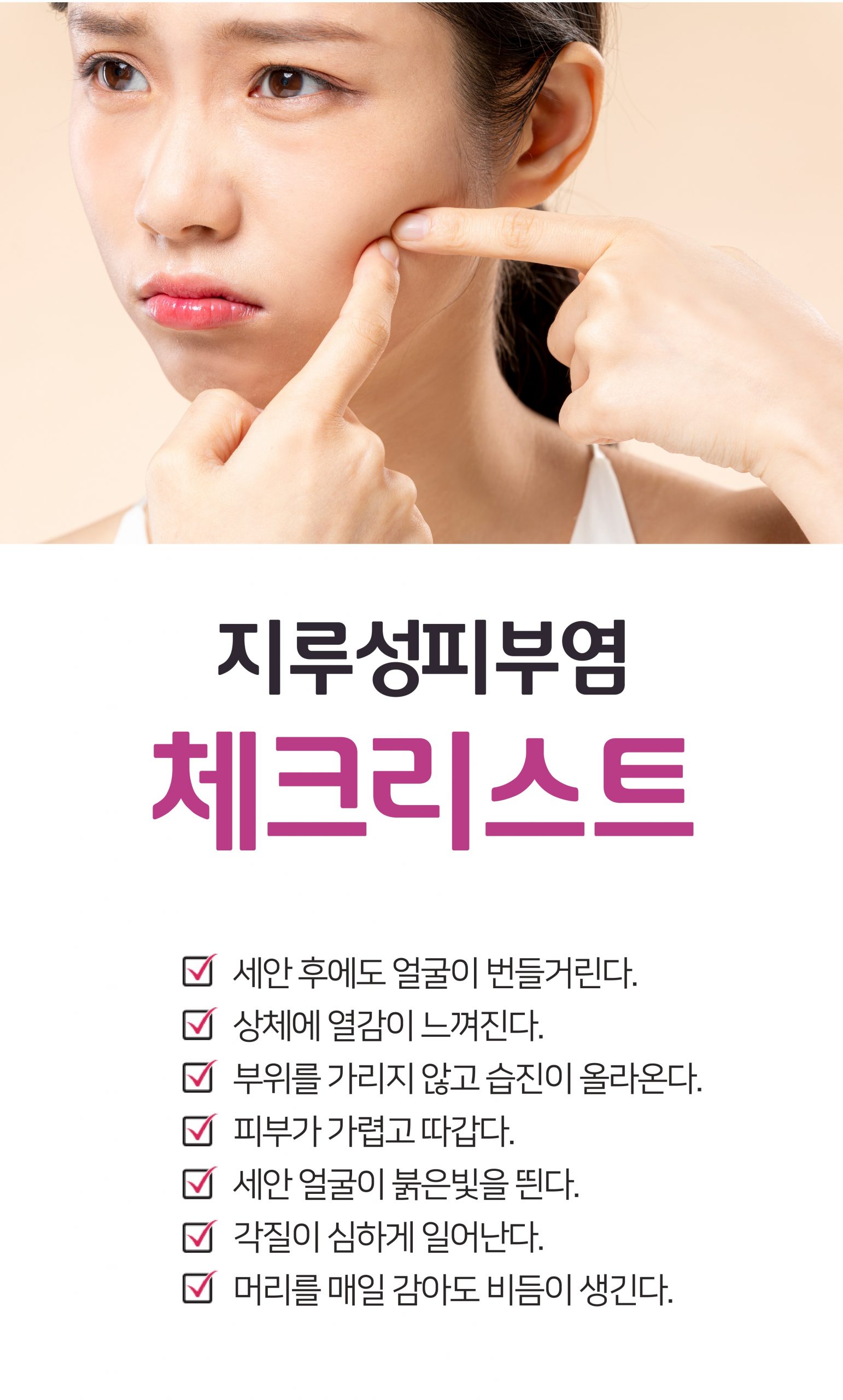 이천지루성피부염치료004 scaled