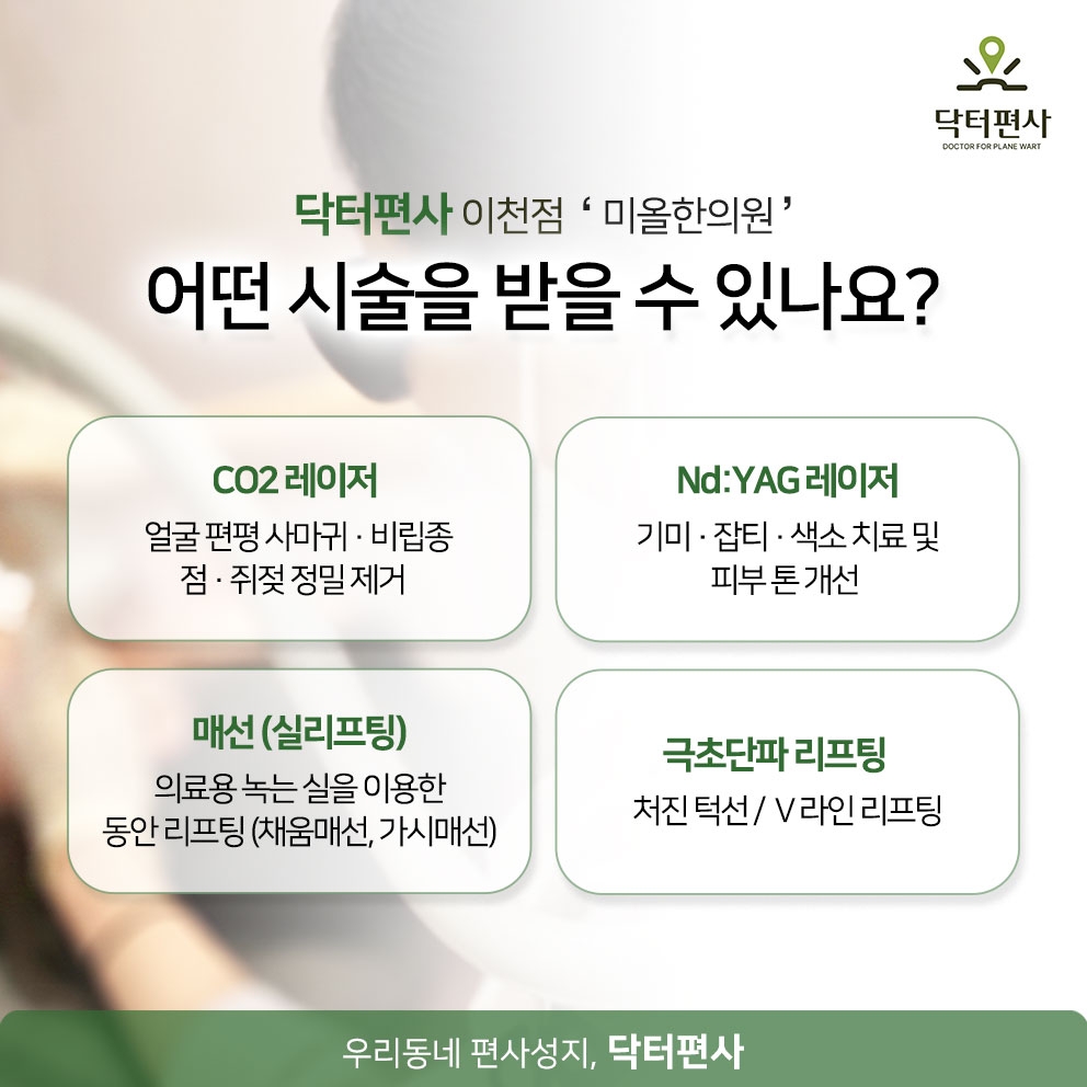 이천편평사마귀성지08