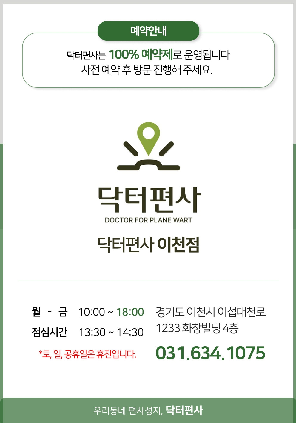 이천편평사마귀성지12