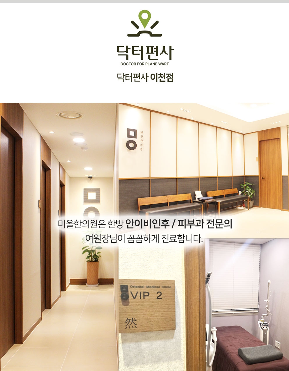 이천편평사마귀성지13