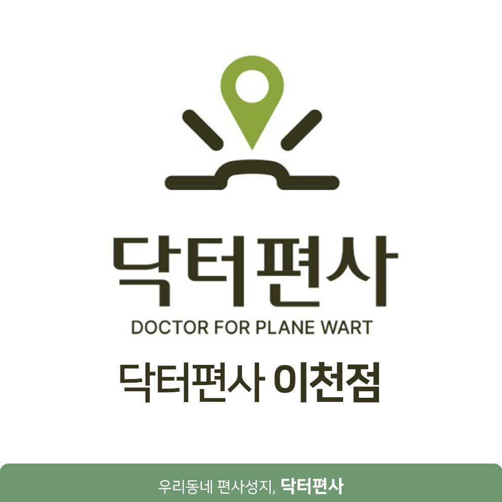 메디가이드 - 이천편평사마귀성지14