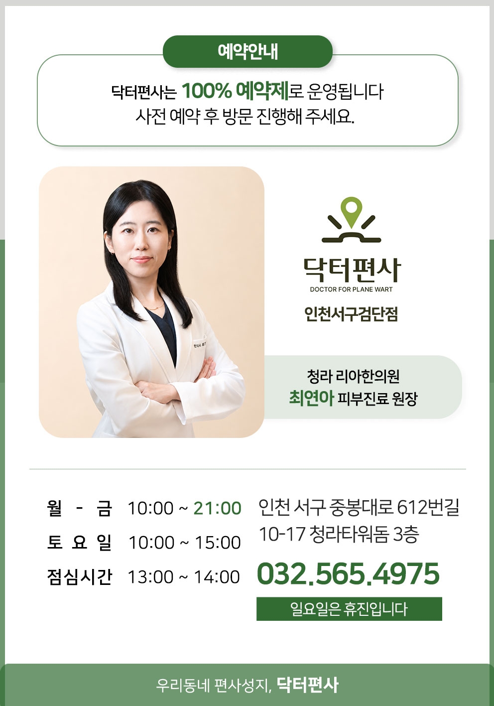 인천서구편평사마귀성지14