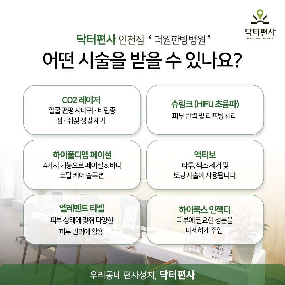 인천편평사마귀무제한019