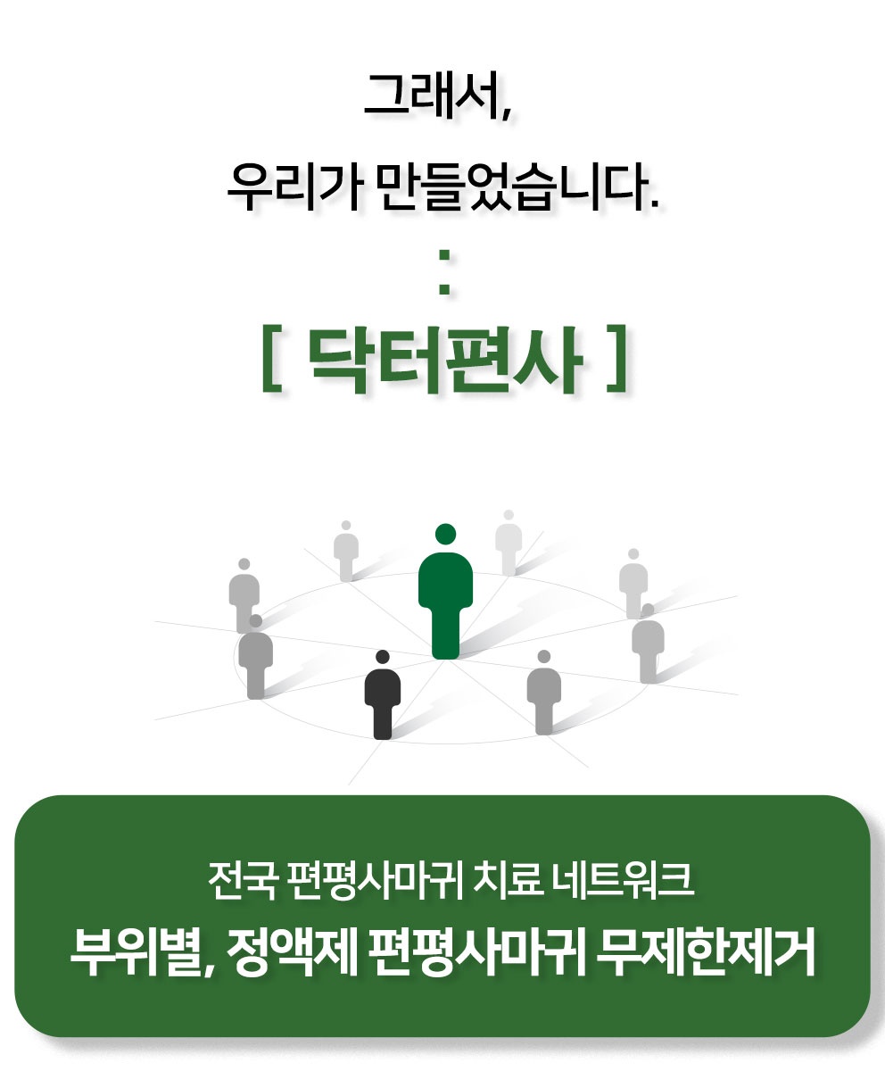 인천편평사마귀제거006