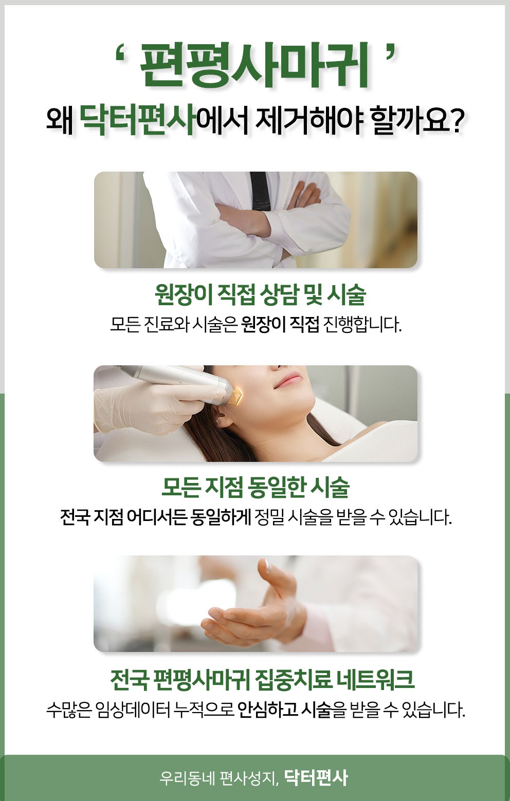 인천편평사마귀제거008