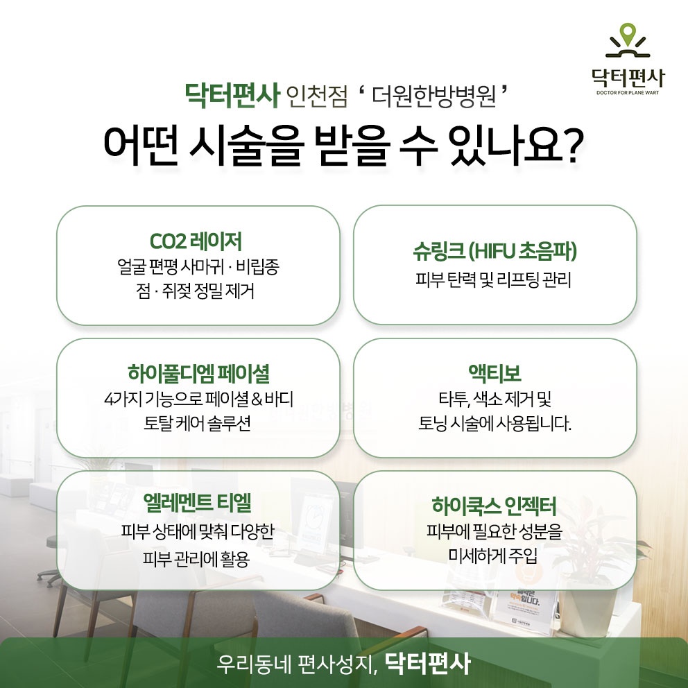 인천편평사마귀제거012