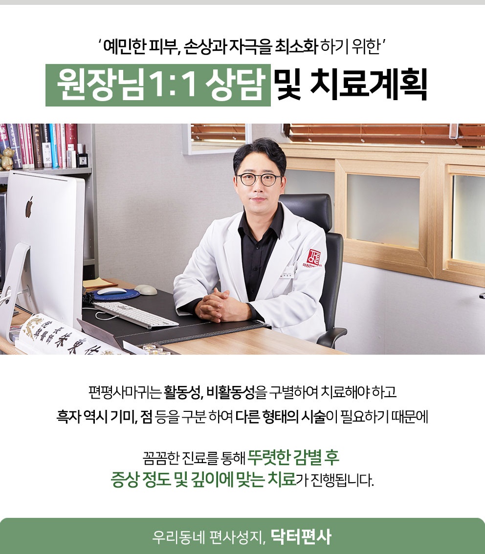 인천편평사마귀제거013