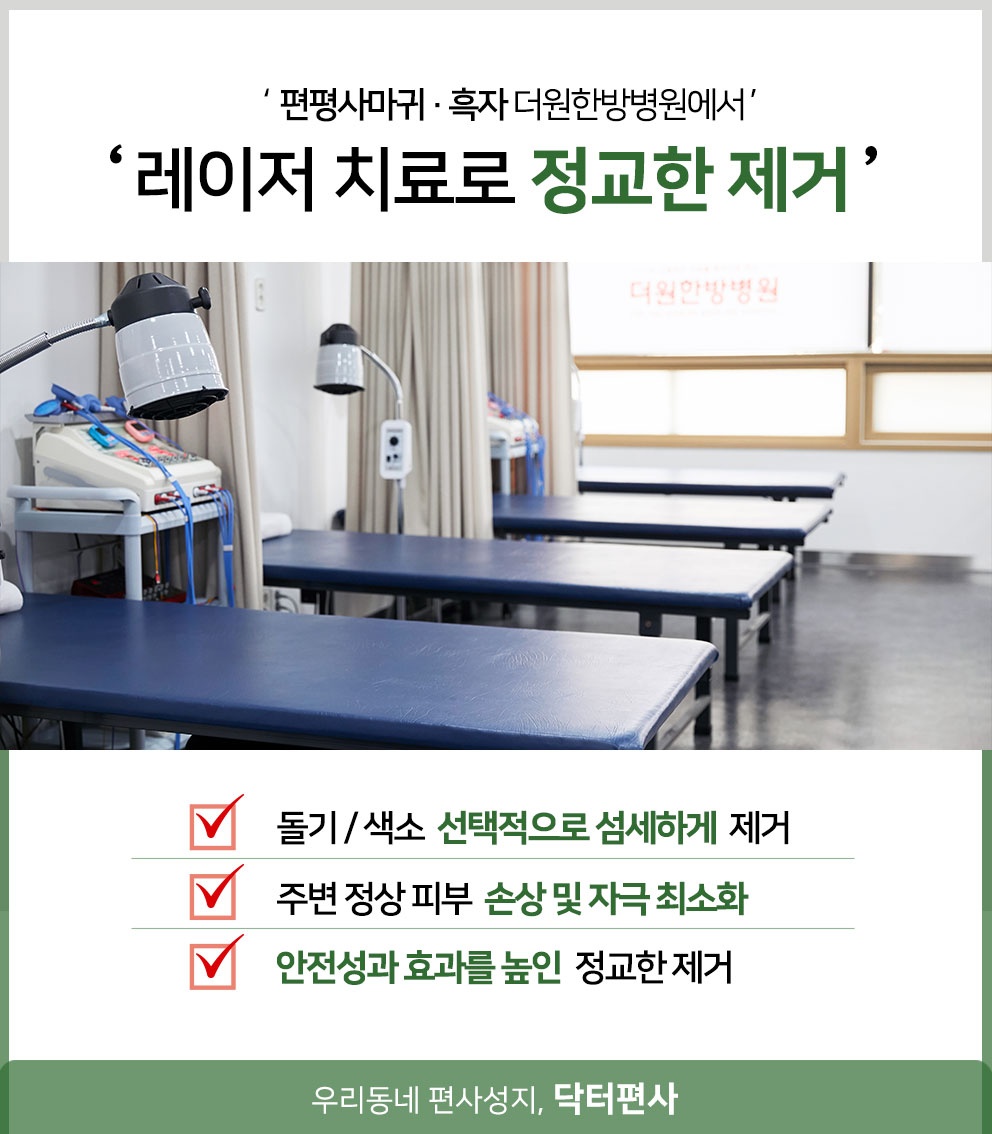 인천편평사마귀제거015