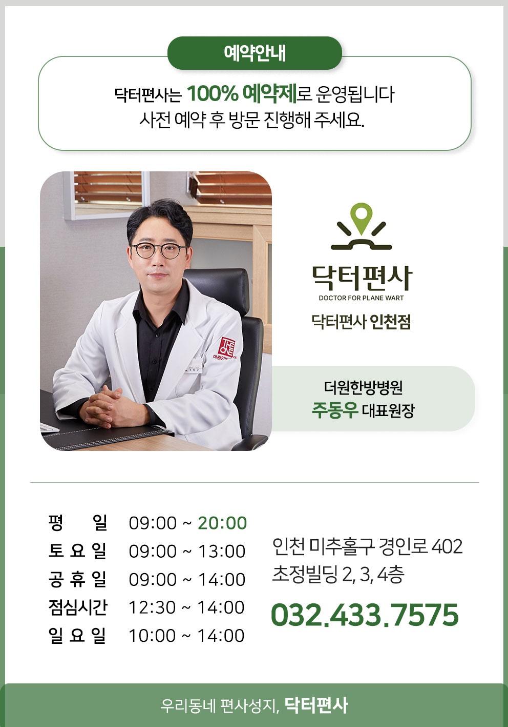 인천편평사마귀제거016