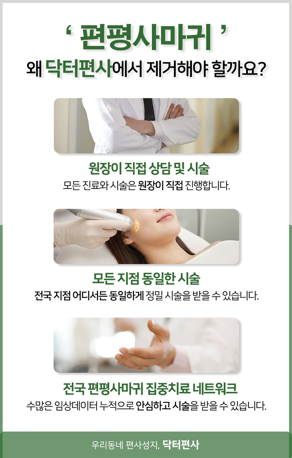 일산편평사마귀성지12
