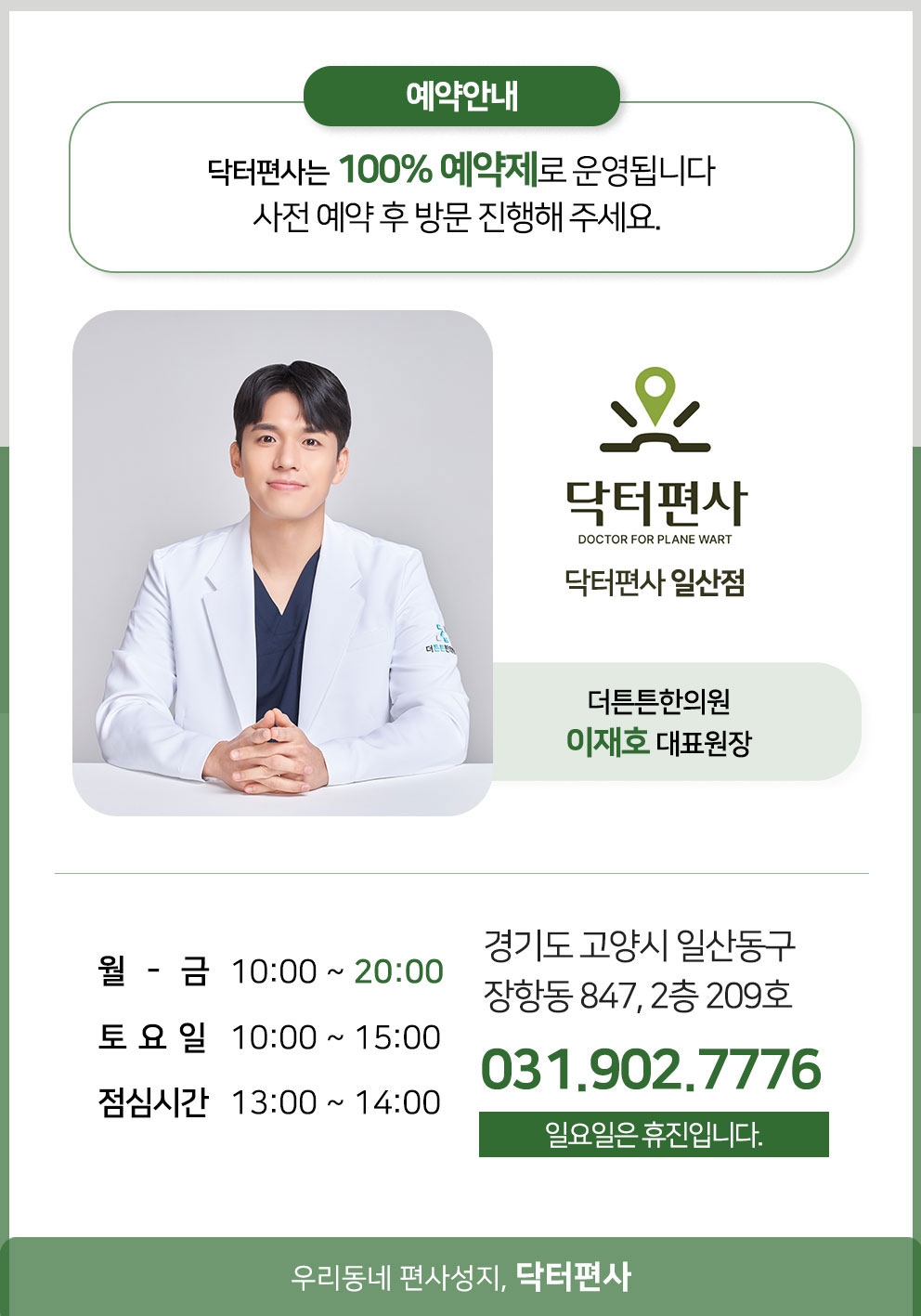 일산편평사마귀성지14