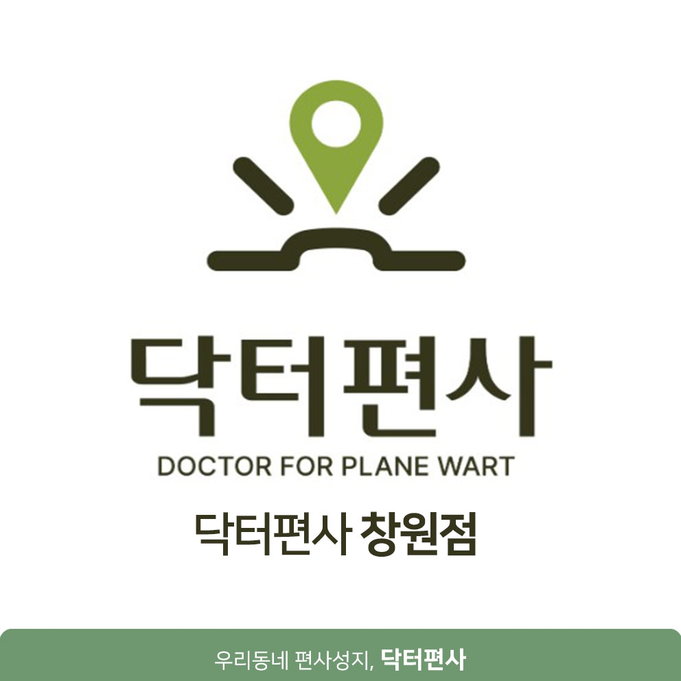 창원편평사마귀무제한 얼굴이나 목처럼 외부에 드러나는 부위라면 3 창원편평사마귀무제한002