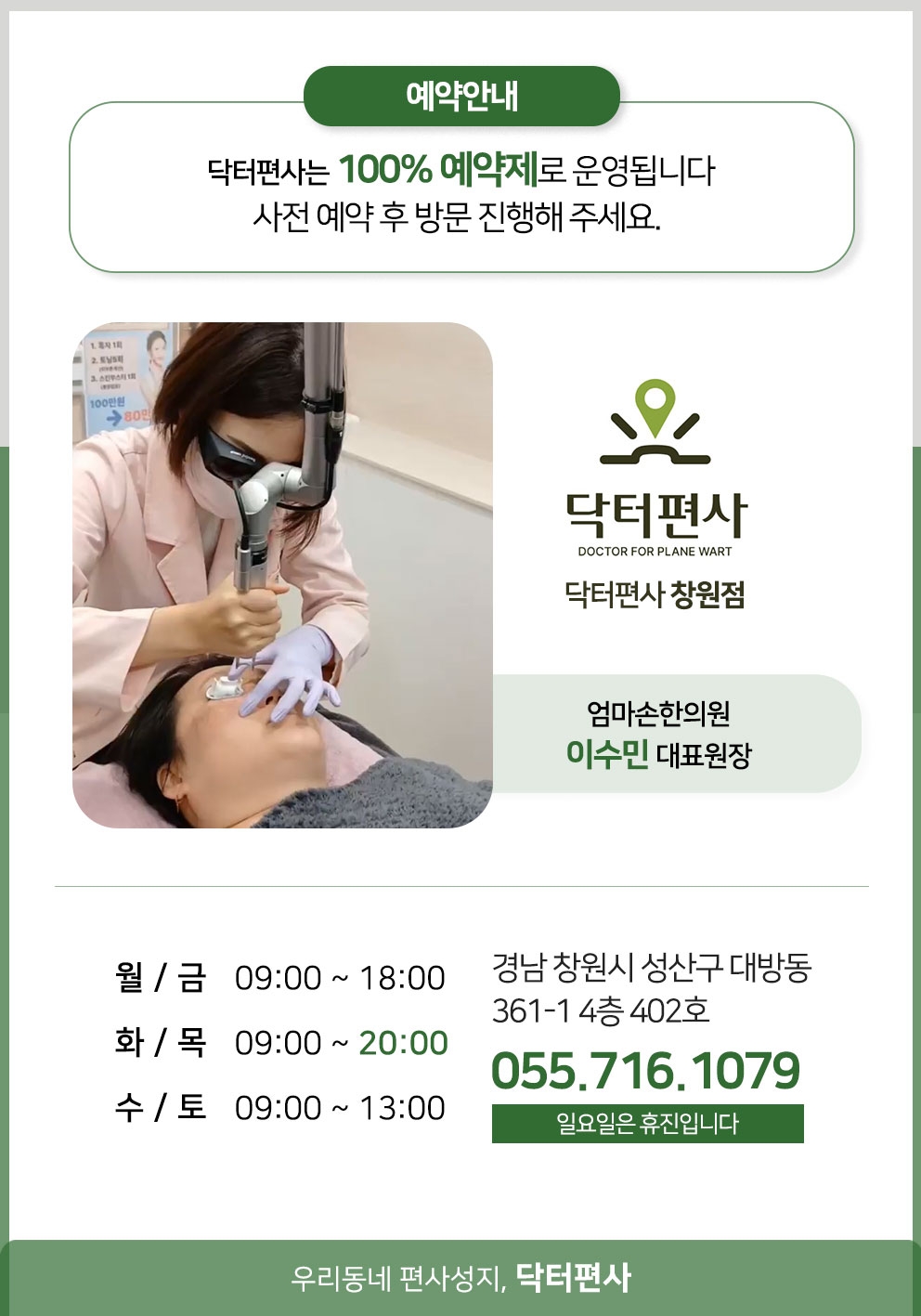 창원편평사마귀무제한 얼굴이나 목처럼 외부에 드러나는 부위라면 17 창원편평사마귀무제한016