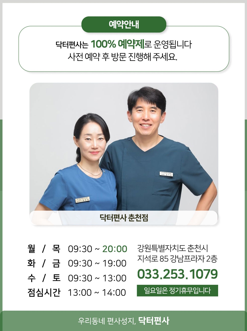 춘천편평사마귀성지14