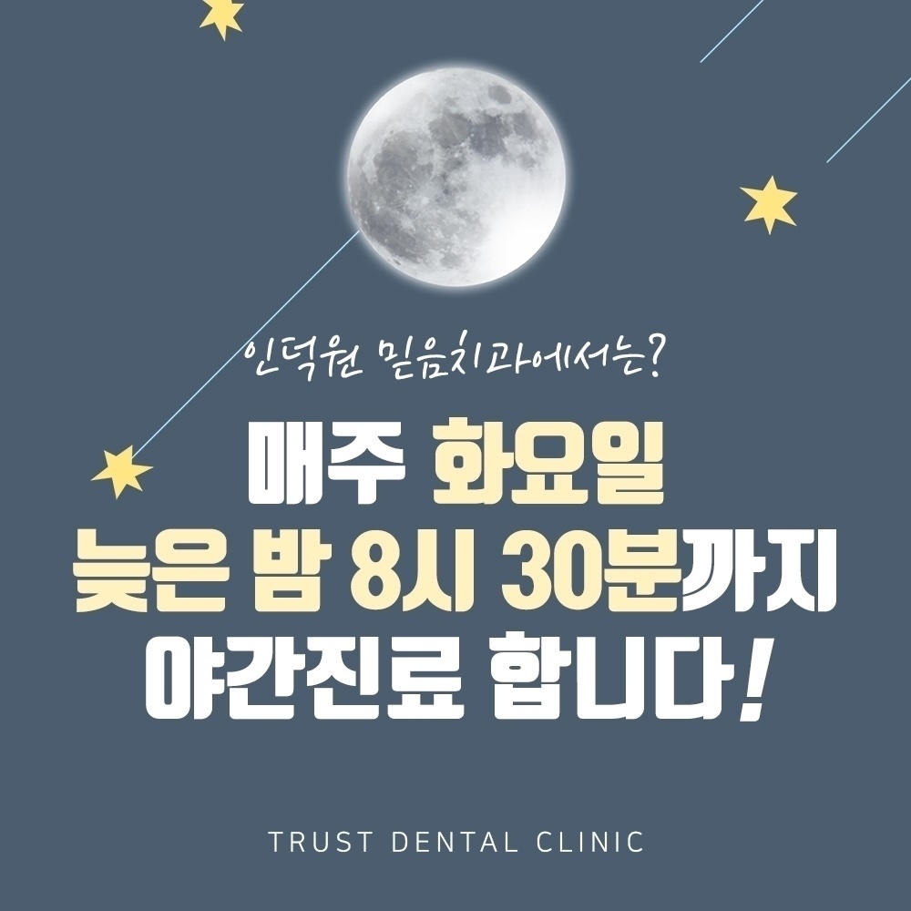 포일동치과추천2