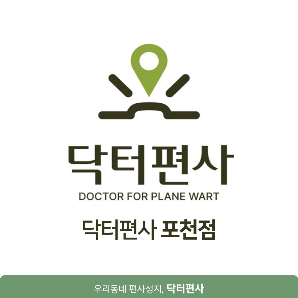메디가이드 - 포천편평사마귀성지003