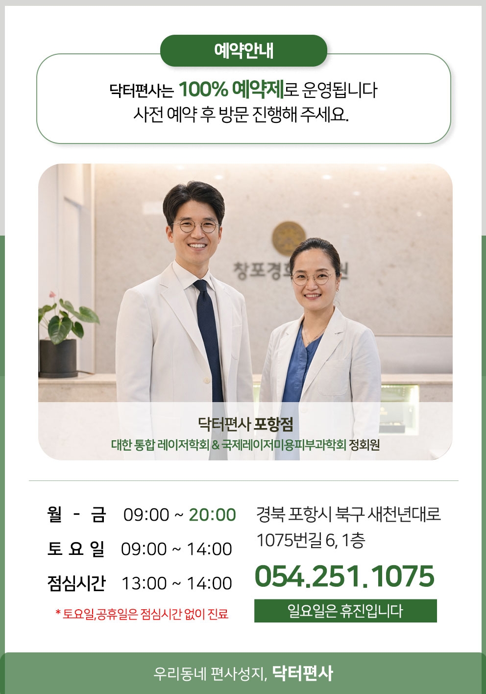 포항편평사마귀무제한18