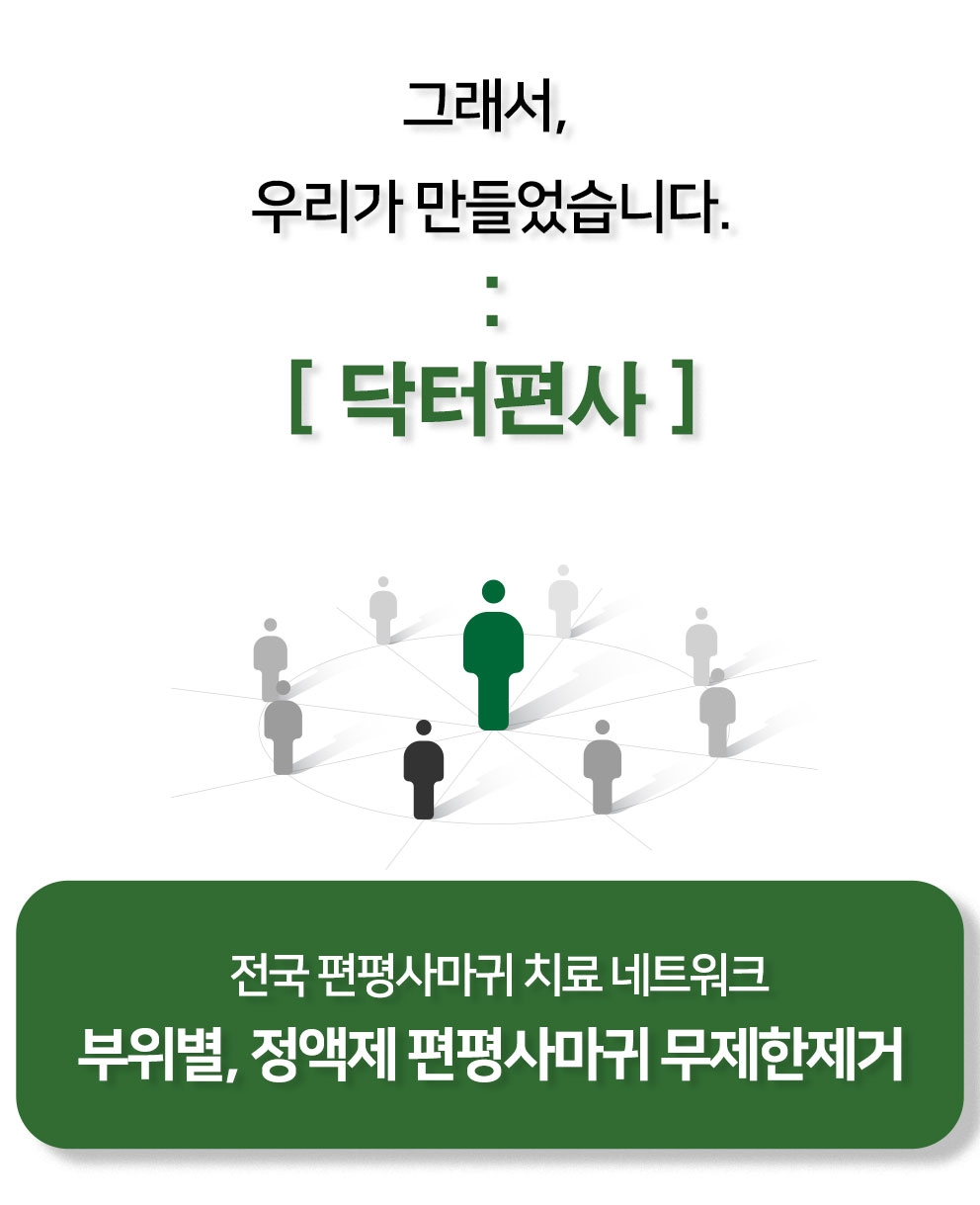포항편평사마귀성지 10