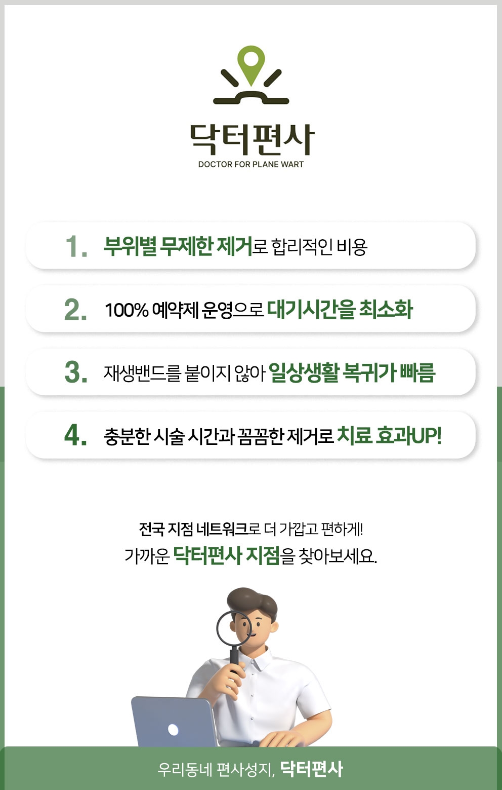 포항편평사마귀성지 11