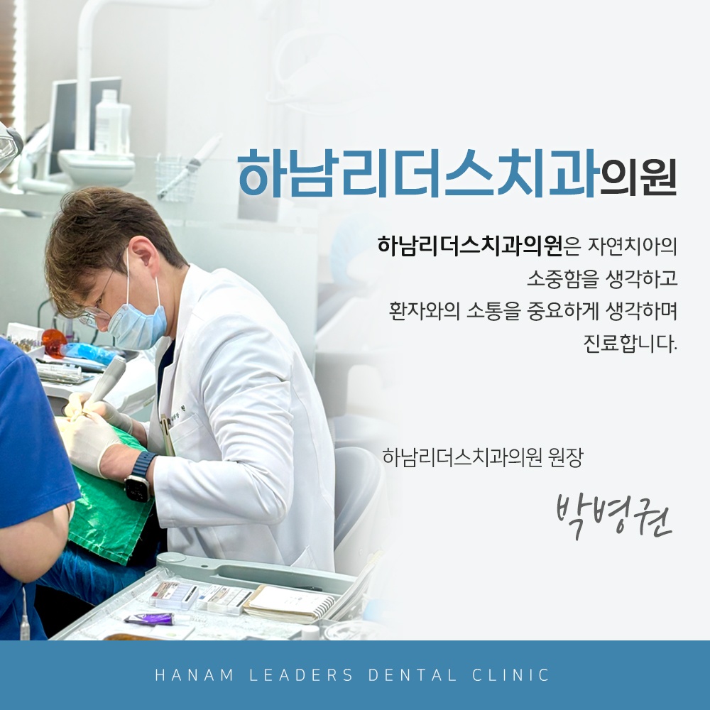 하남양심치과0