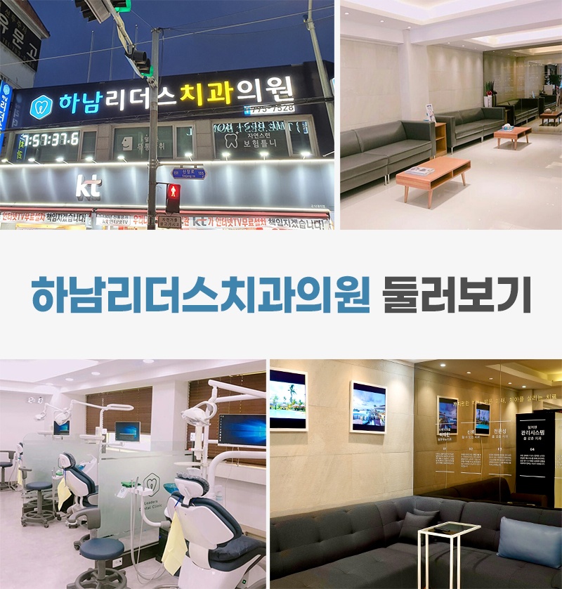 하남양심치과14