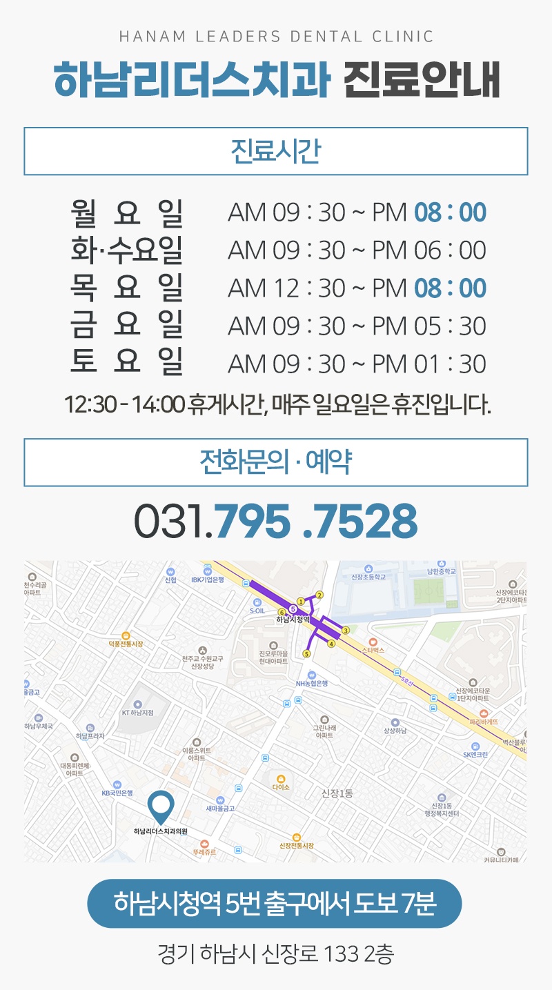 하남양심치과15