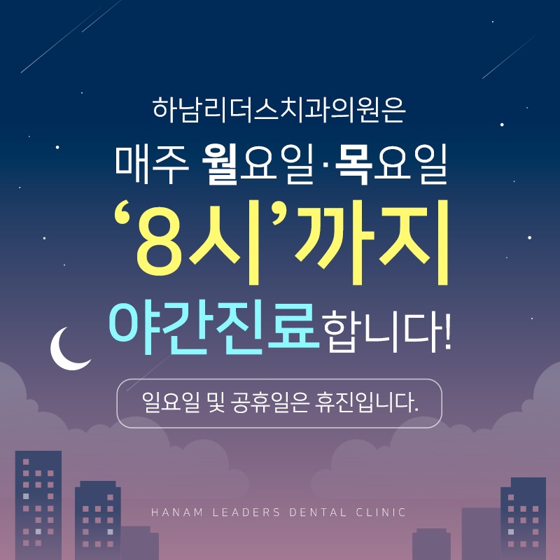 하남양심치과2