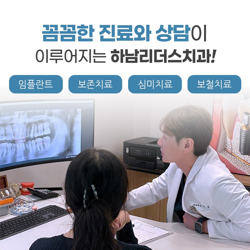 하남양심치과3