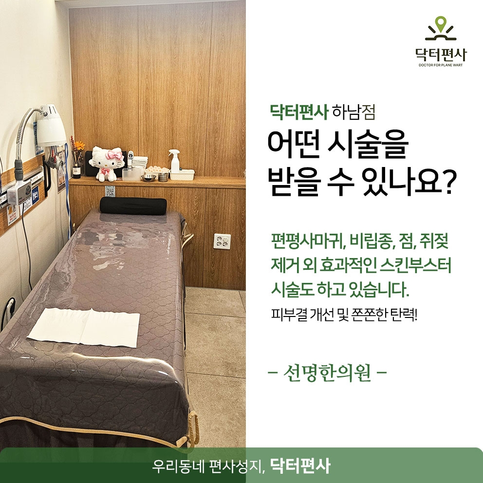 하남편평사마귀성지014