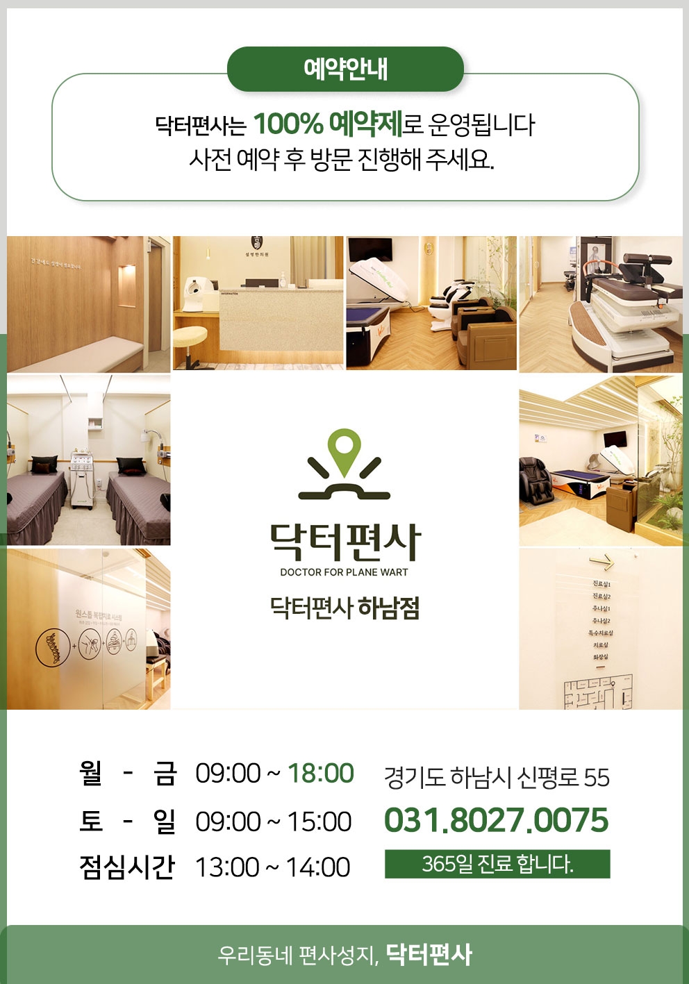 하남편평사마귀성지018